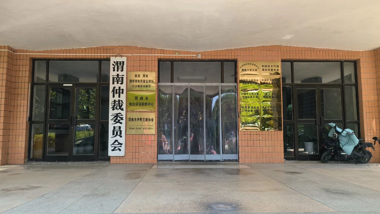 渭南仲裁委员会 冷万欣/摄