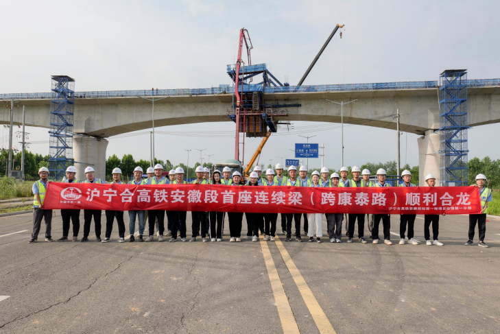 图为沪宁合高铁项目安徽段，全线首个跨京沪高铁立交特大桥连续梁实现合龙。（同前摄）