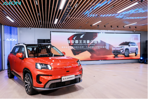 图片来源：广汽埃安