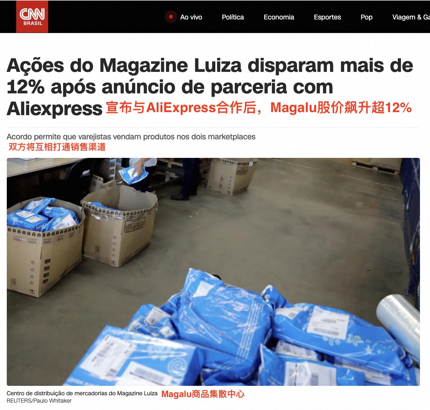 利好中国商家！巴西零售巨头签约阿里速卖通-速卖通巴西客户为什么都不付款