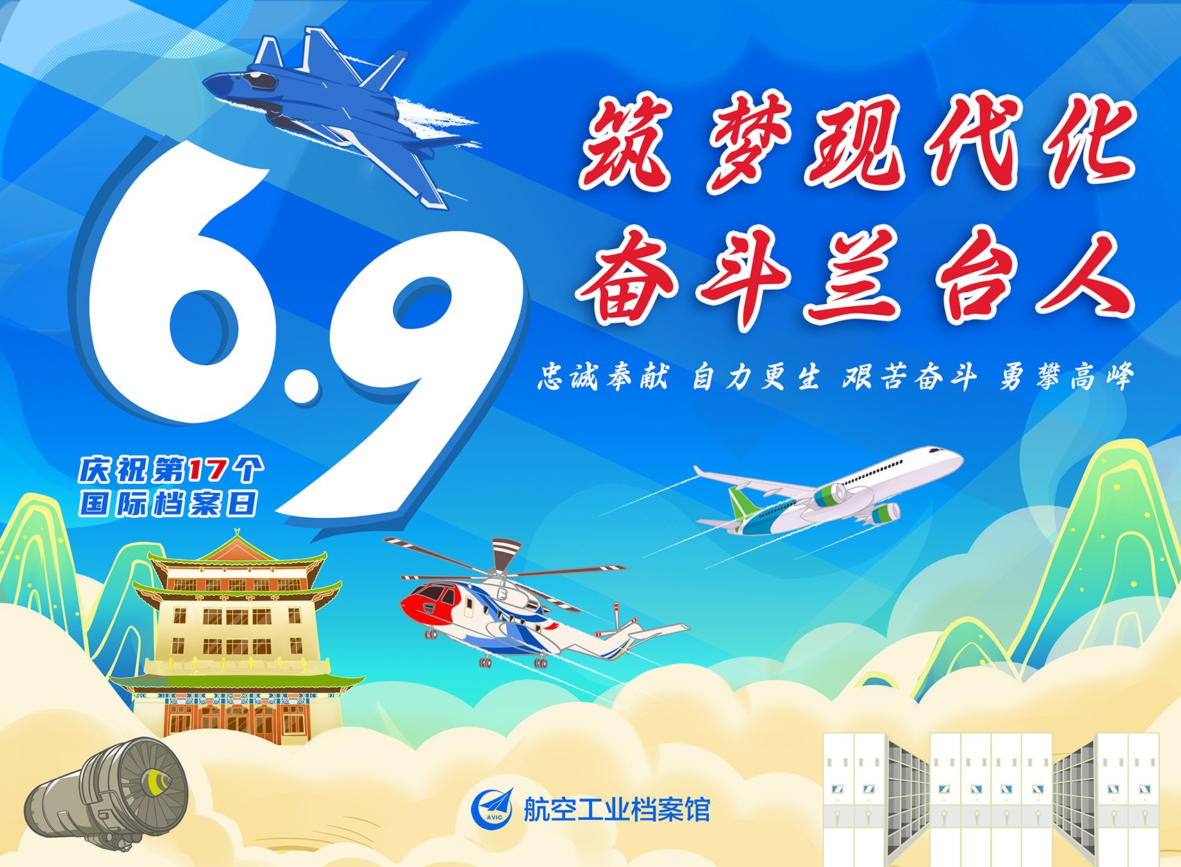 新时代航空报国精神主题海报.