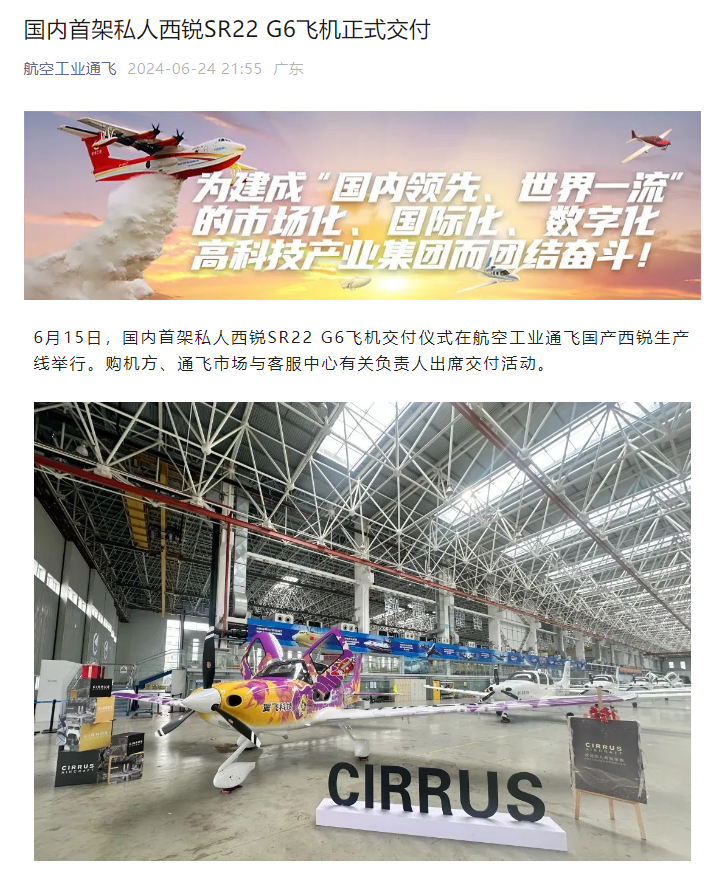 国内首架私人西锐 SR22 G6 飞机交付,航程可达 2167 千米_新浪科技_新浪网