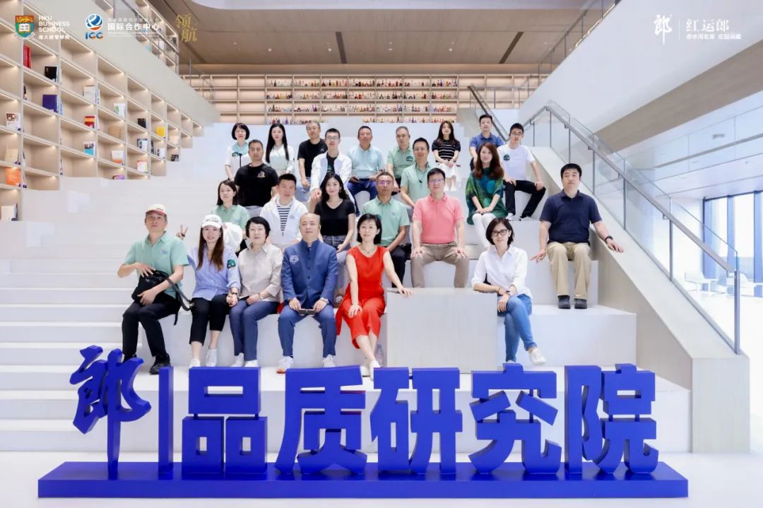 「政产学研金」重磅嘉宾汇聚 2024香港大学领航年中经济论坛在郎酒