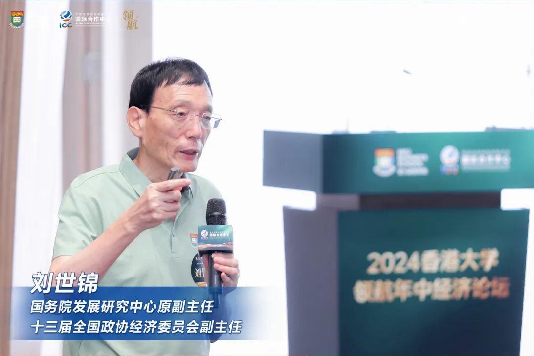 「政产学研金」重磅嘉宾汇聚 2024香港大学领航年中经济论坛在郎酒