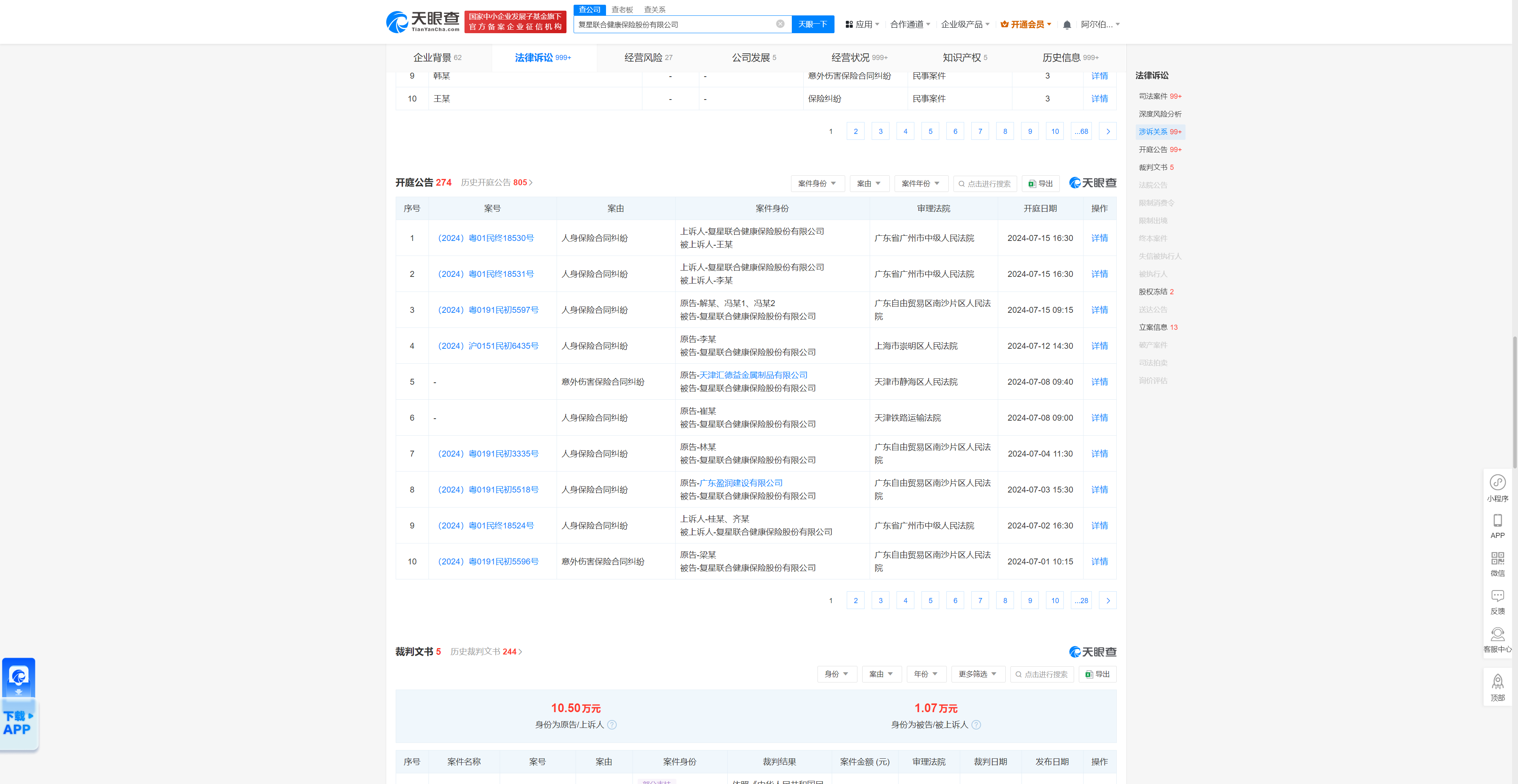 复星联合健康保险因人身保险合同纠纷被告,2024年来,|