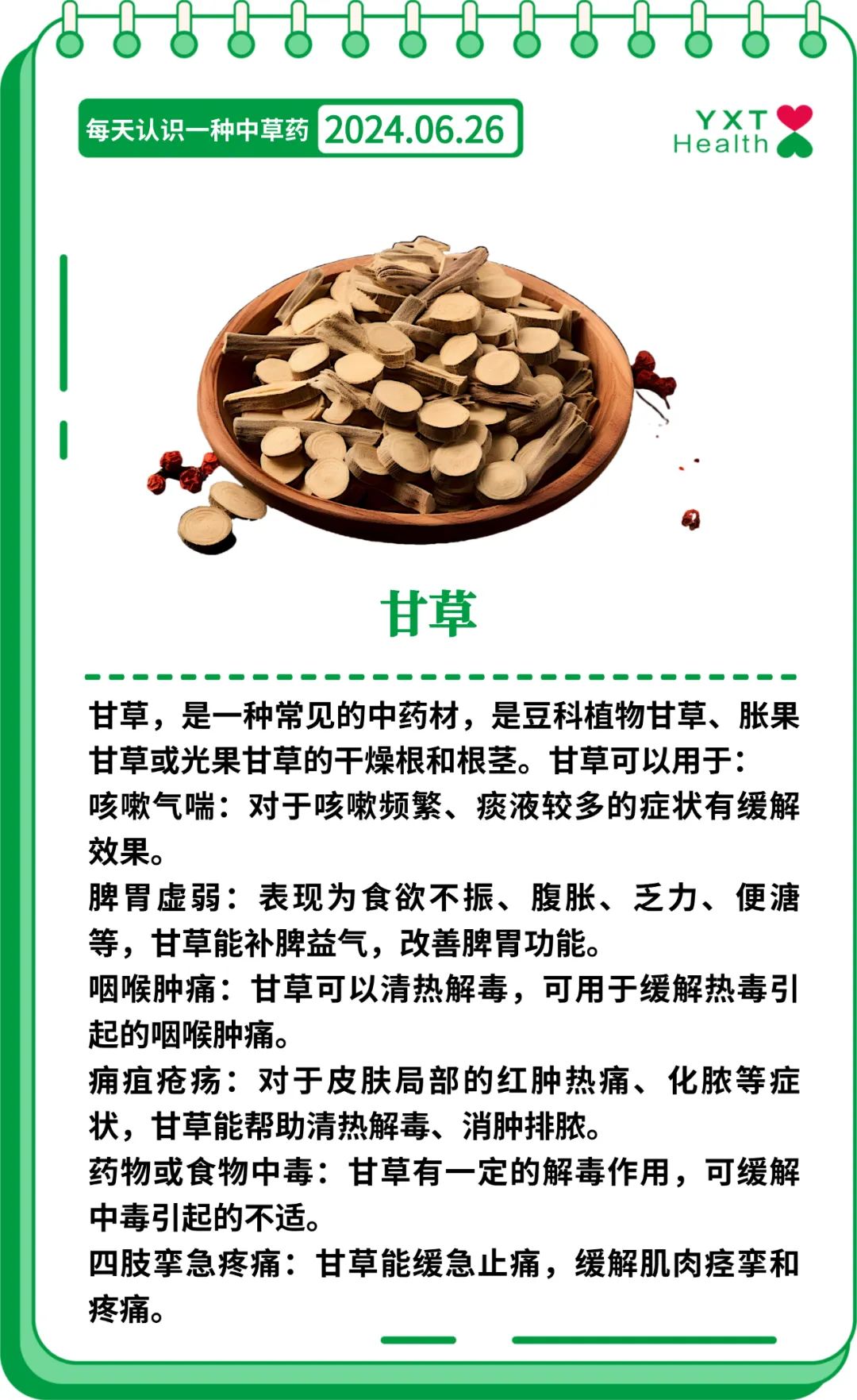 每天认识一种中药:甘草