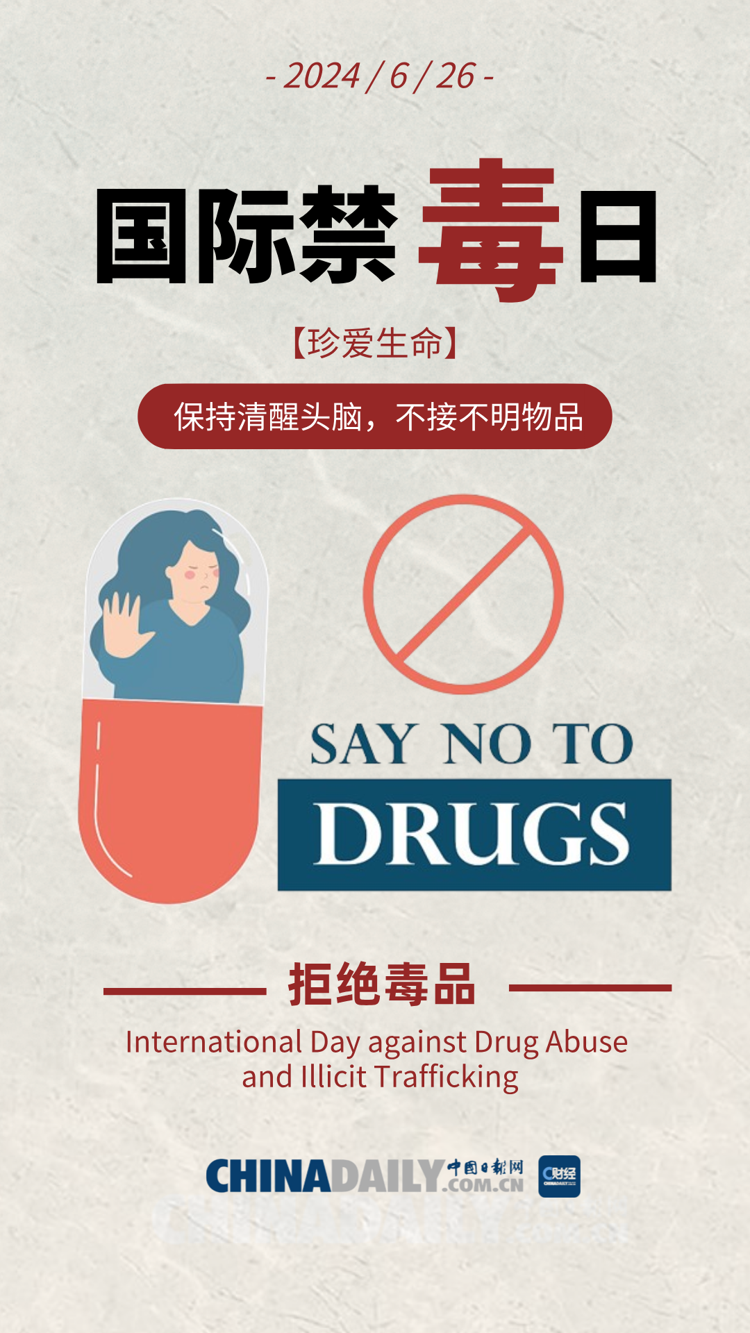海报|远离毒品,珍爱健康人生