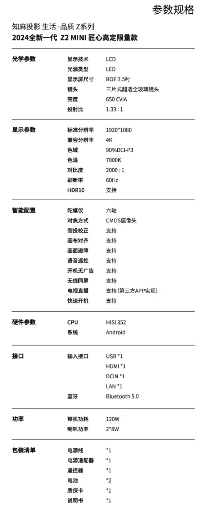 it之家附该投影仪投射尺寸说明及参数信息如下:爱奇艺月卡(五屏通用)