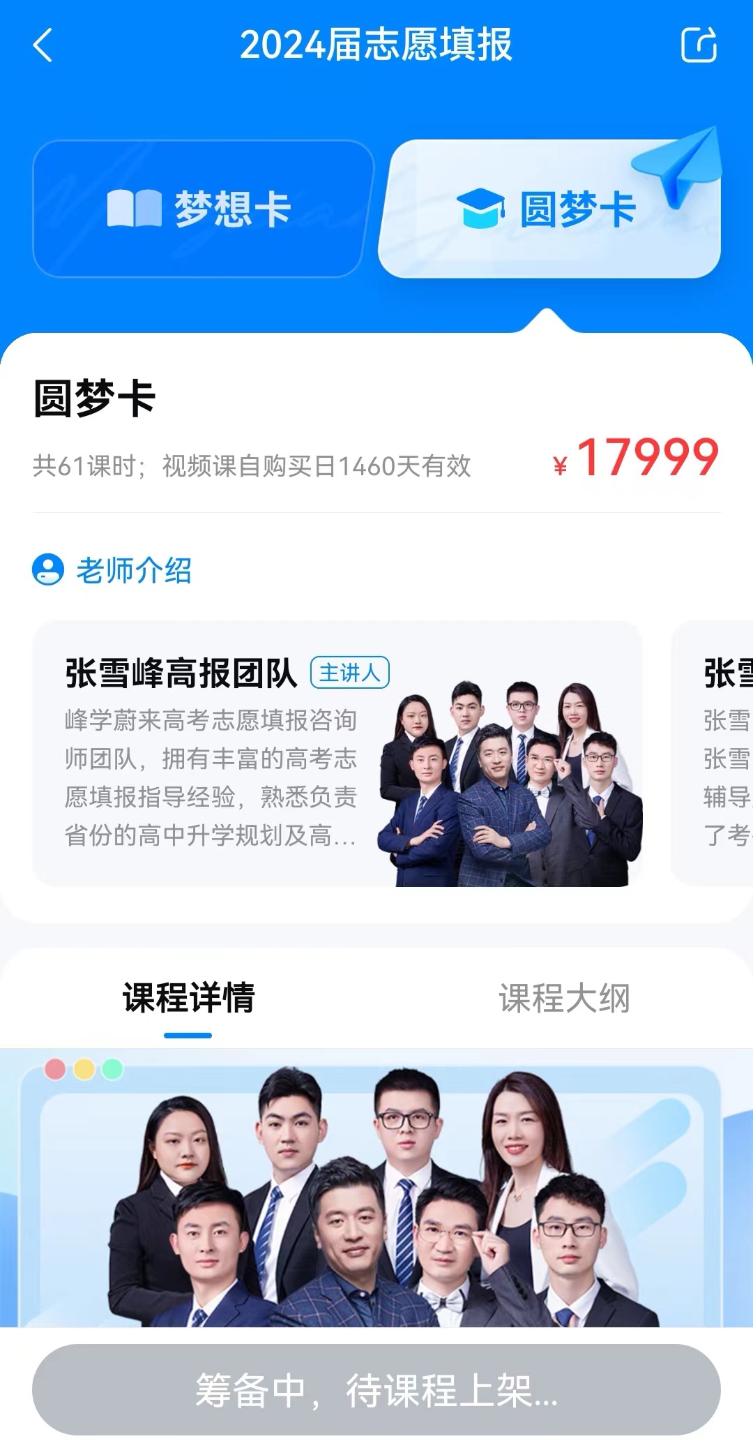 来源：峰学蔚来App