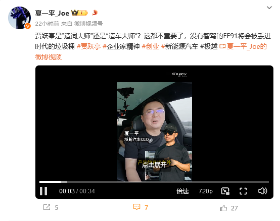 极越CEO称贾跃亭已经落后！FF91终将被丢进时代的垃圾桶-贾跃亭新车ff91发布会视频
