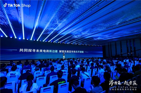 2024TikTok Shop东南亚跨境电商年度盛事，引爆行业热潮！