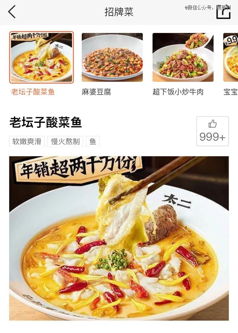 太二酸菜鱼店内的招牌菜.(图/大众点评)