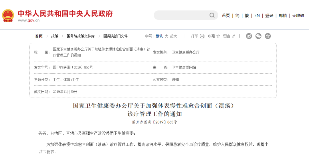 中频为什么可以消炎【康复学科建设方案】一文带您了解创面康复！_https://www.jmylbn.com_新闻资讯_第1张