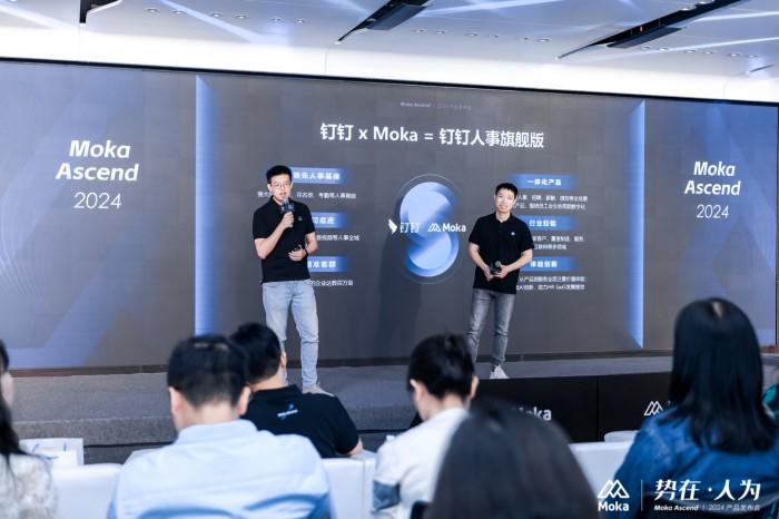 Moka Ascend 2024|势在·人为,技术创新,激发企业管理内在效能