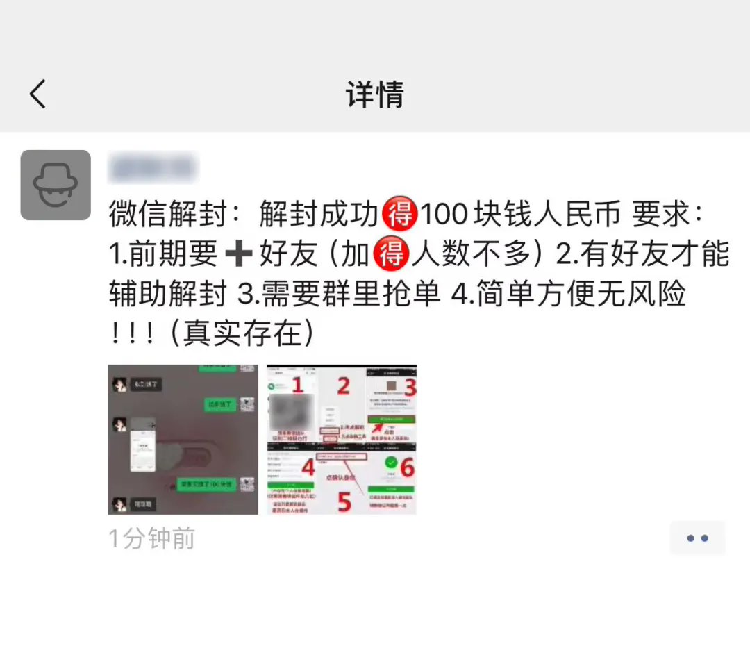 微信打击“诱导不知情用户协助身份验证”行为：辅助注册/ 解封实为黑产辅助验证