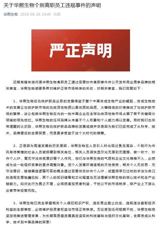 微信号“华熙生物”截图