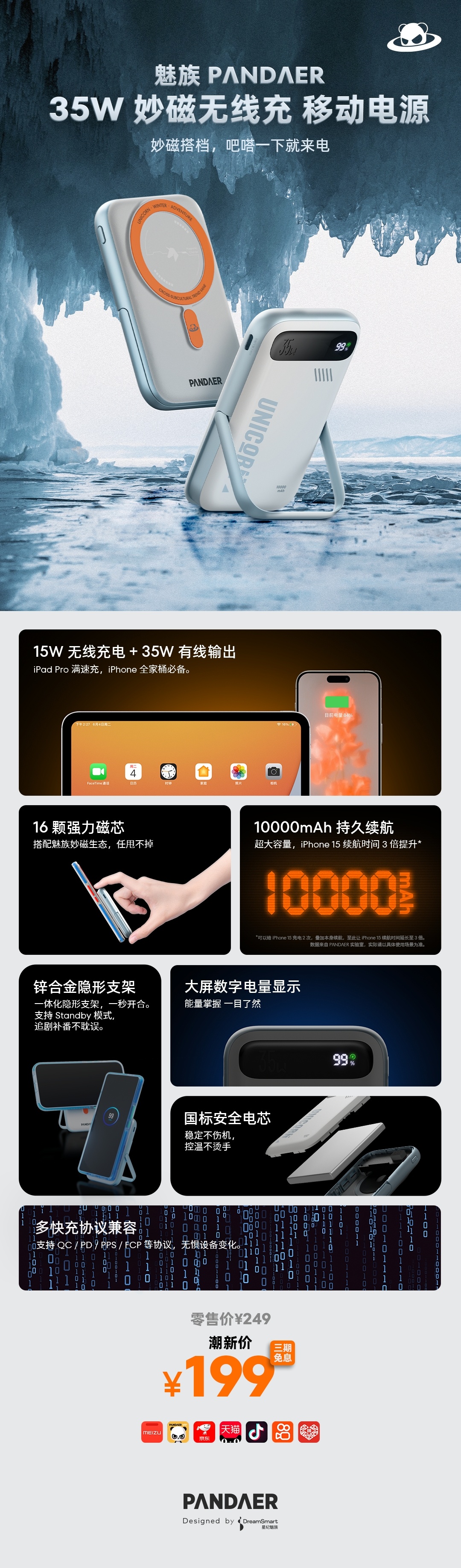 魅族 PANDAER 35W 妙磁無線充移動電源開售：鋅合金隱形支架、10000mAh 電池，售價 199 元