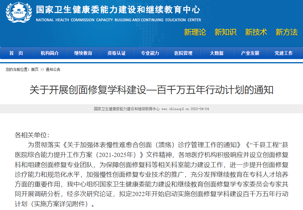 中频为什么可以消炎【康复学科建设方案】一文带您了解创面康复！_https://www.jmylbn.com_新闻资讯_第2张