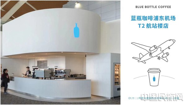 亮相浦东T2的蓝瓶咖啡全球机场首家正式门店（浦东机场供图）