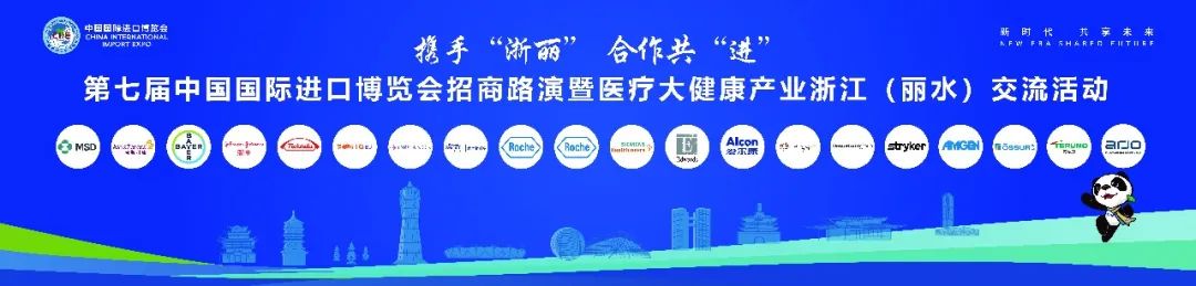 携手"浙丽" 合作共"进"——第七届进博会招商路