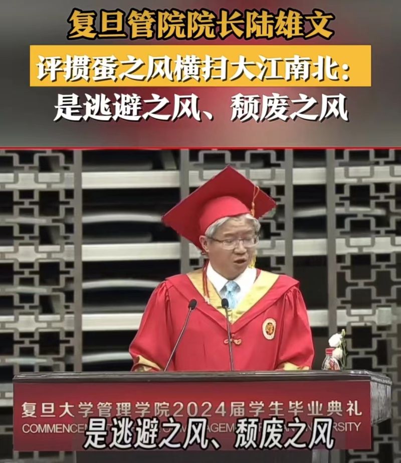 ▲复旦大学管理学院陆雄文院长在毕业致辞中批评“掼蛋之风”盛行。图/社交平台视频截图