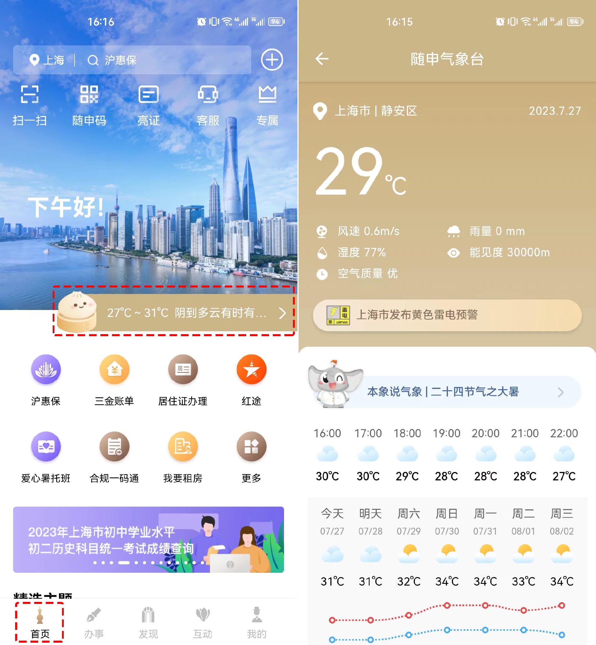 明日天气如何