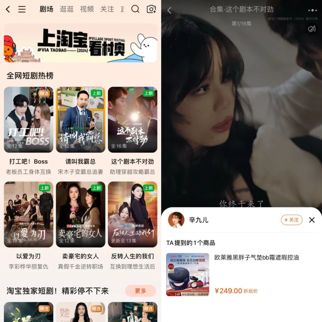 图源：淘宝“剧场”板块页面截图
