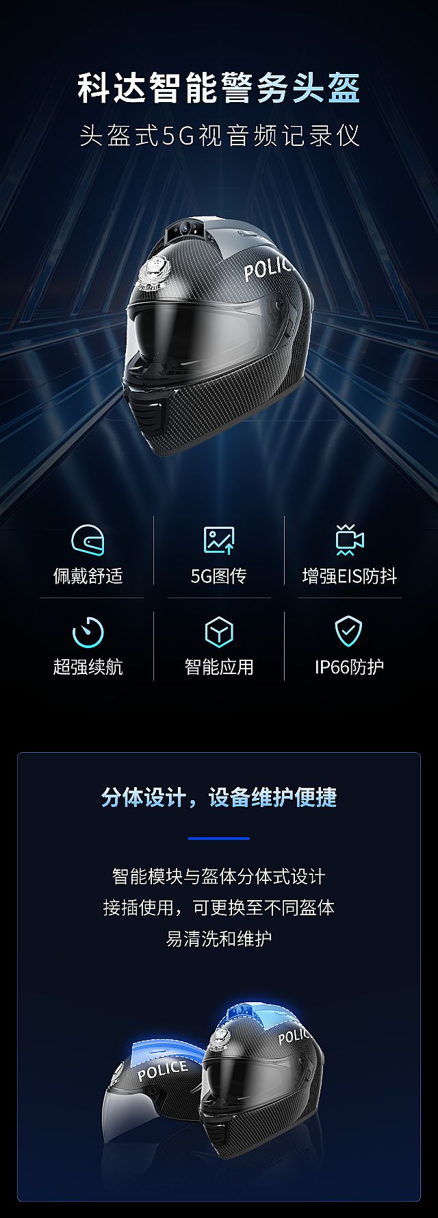 头盔式5G视音频记录仪 | 科达推出新型智能警务头盔