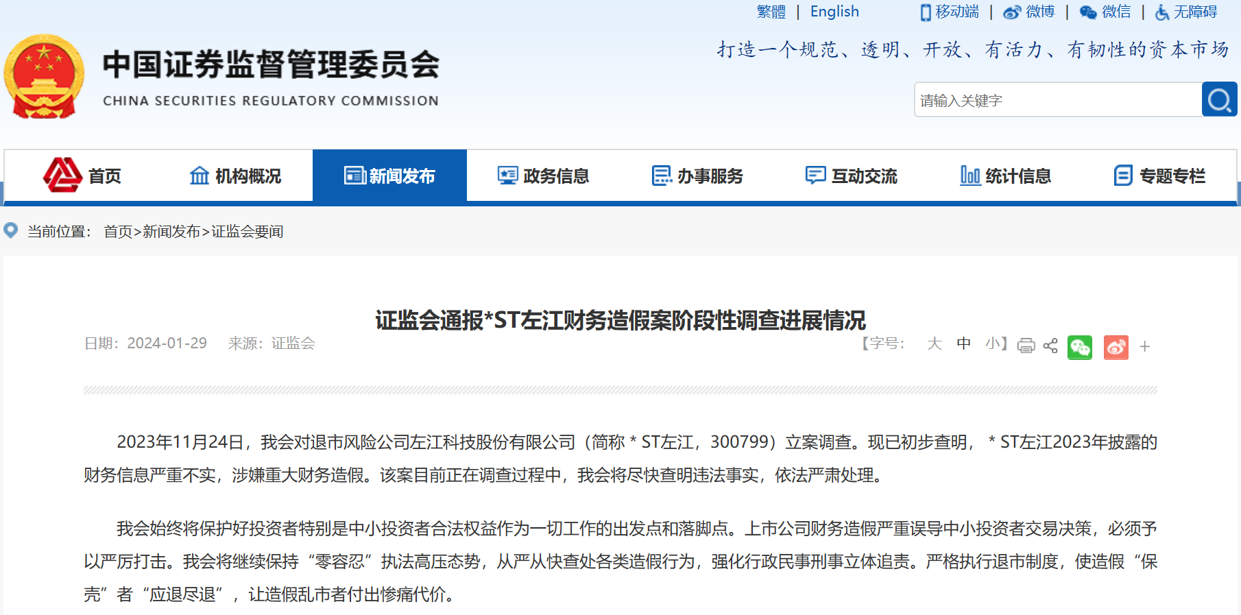 图源:中国证券监督管理委员会