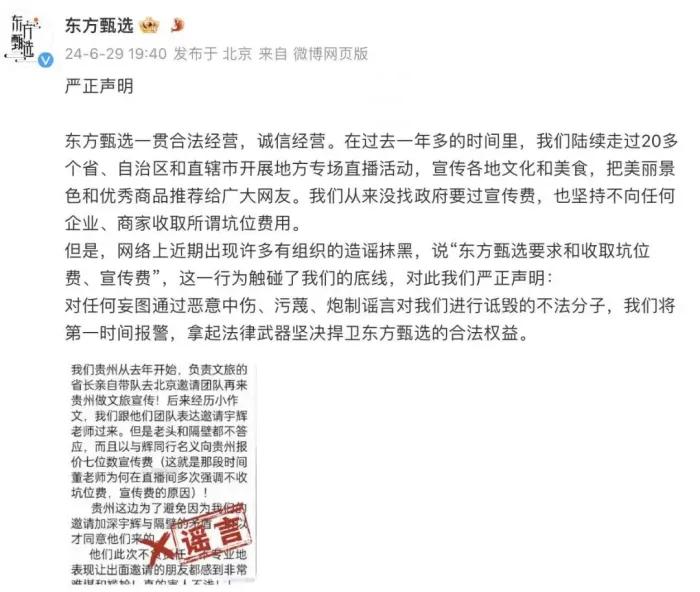 东方甄选发布声明。图/微博截图