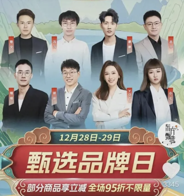 东方甄选主播。图/直播截图
