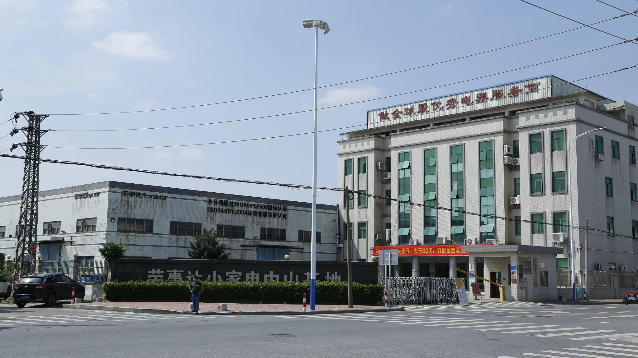 （荣德电器老工厂）