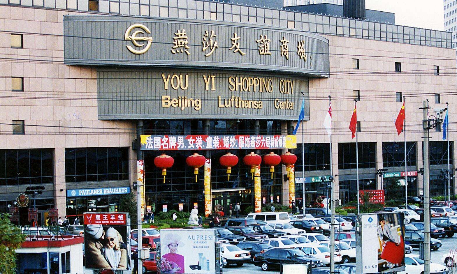 燕莎友谊商城因销售不合格暖风机被罚