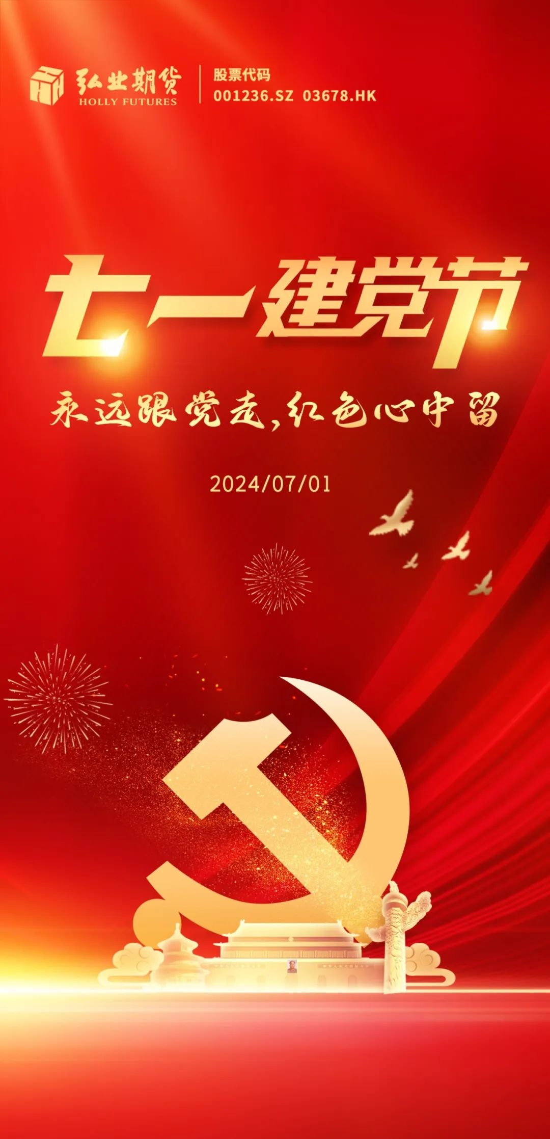 【七一建党节】永远跟党走,红色心中留