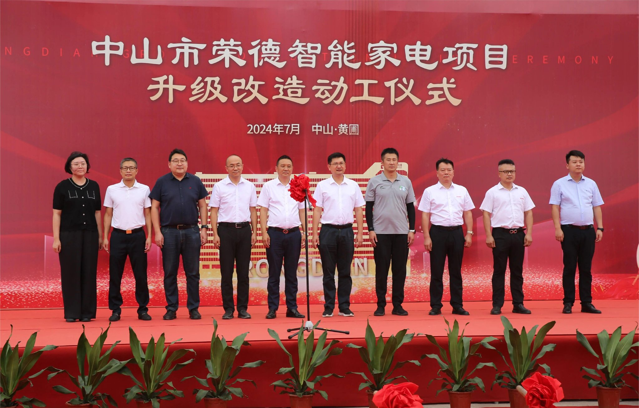 （动工仪式大合影）