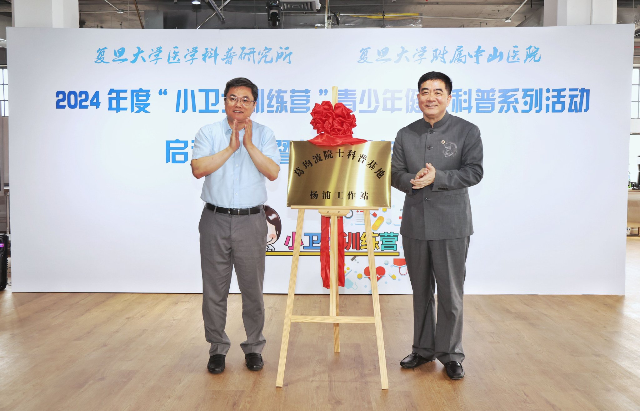 6月30日“葛均波院士科普基地”杨浦工作站揭牌。本文图片均由 复旦大学附属中山医院 供图