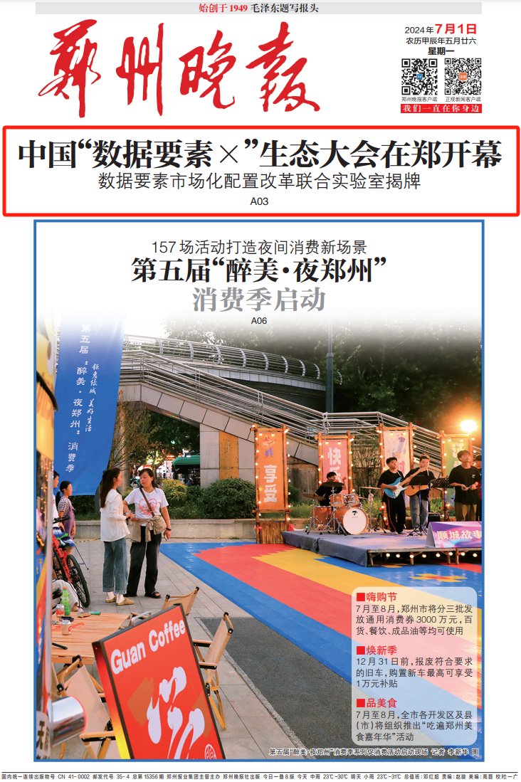 《郑州晚报》版面截图