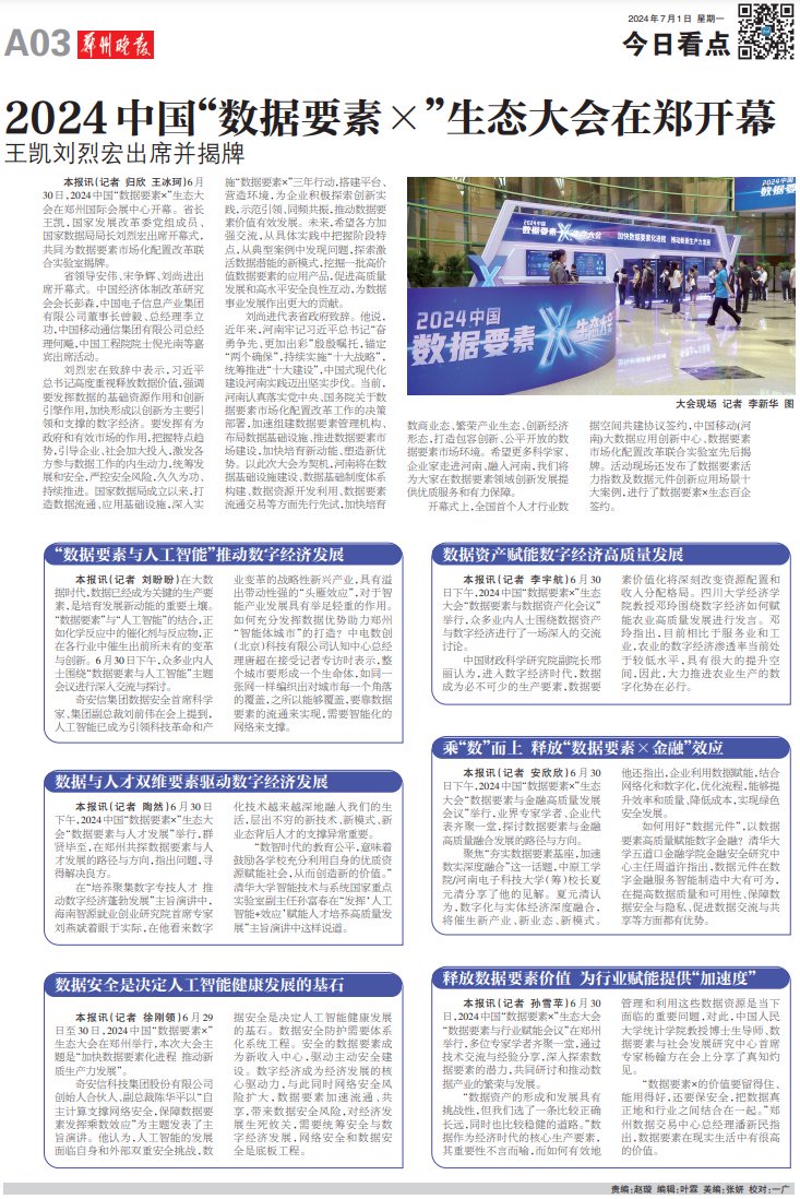 《郑州晚报》版面截图