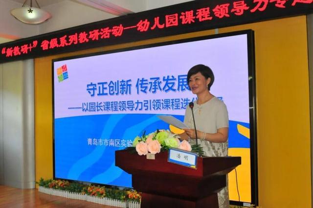 山东省学前教育"新教研 "省级系列教研活动