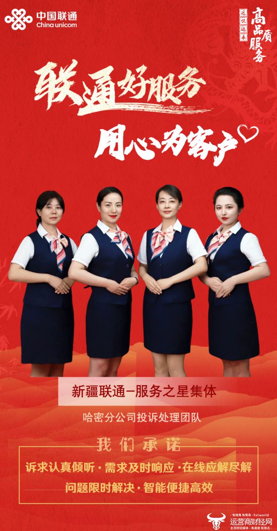 心系客户 真诚服务 ——记新疆联通服务之星哈密投诉中心
