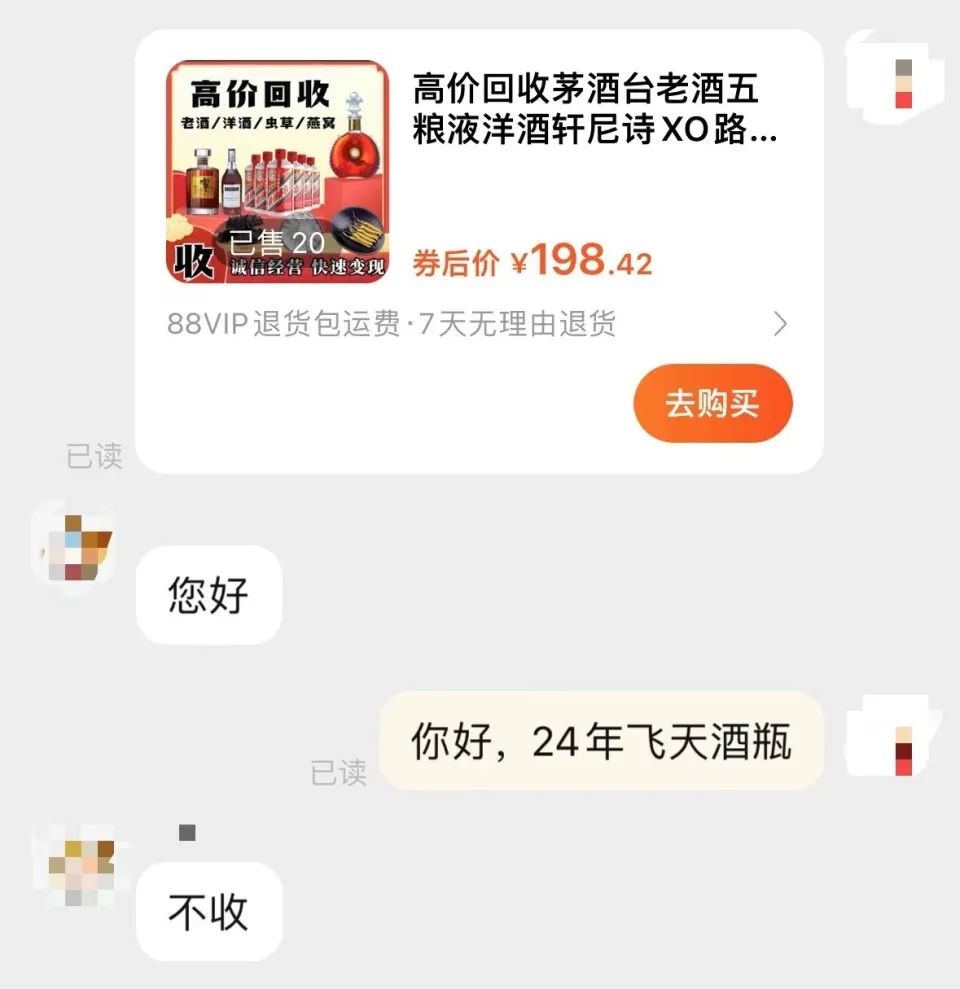 不少商家已暂停茅台空瓶回收业务。