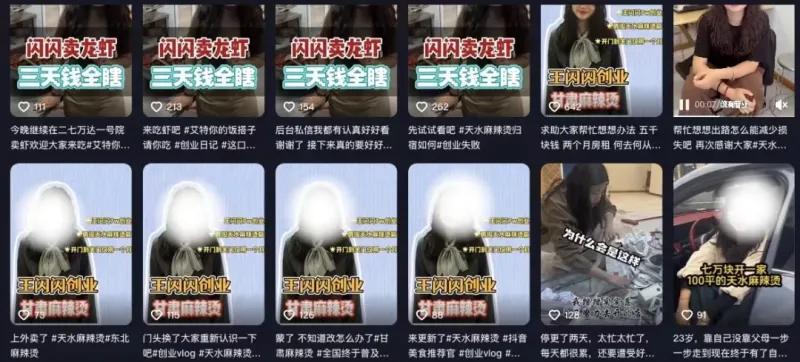 图片来源：抖音截图