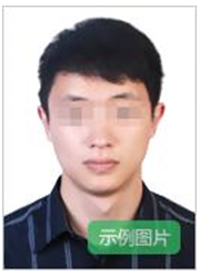 照片要求:本人近6个月以内的免冠正面证件照;照片上应该看到人的额头