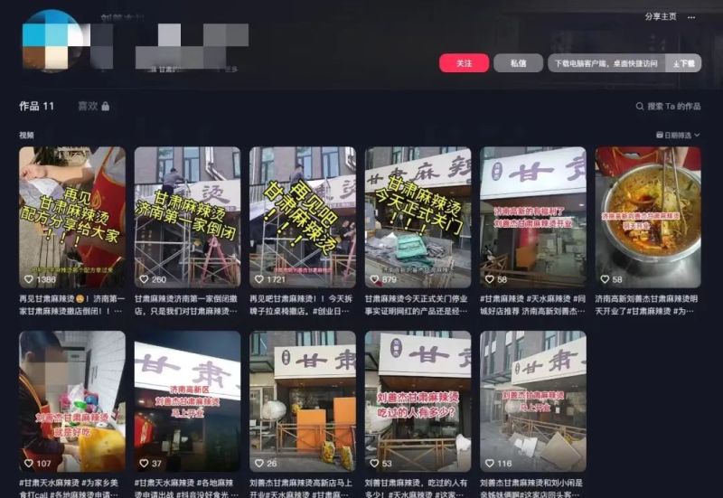 图片来源：抖音截图