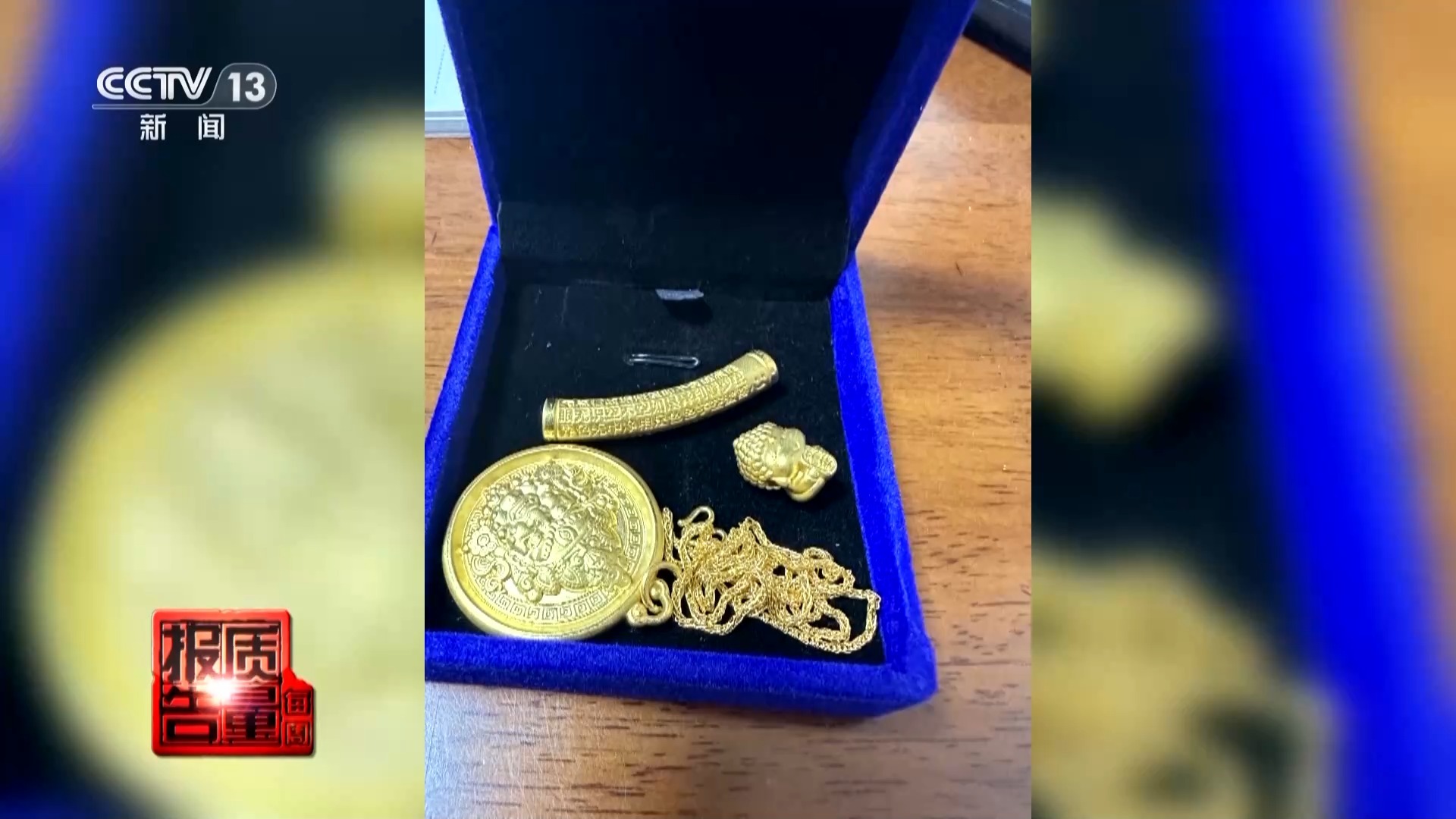 999黄金不纯,证书不真.揭秘网购黄金猫腻