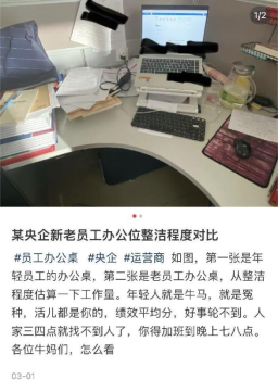 某运营商员工吐槽老员工下班早，工作少？难道不用打卡吗？