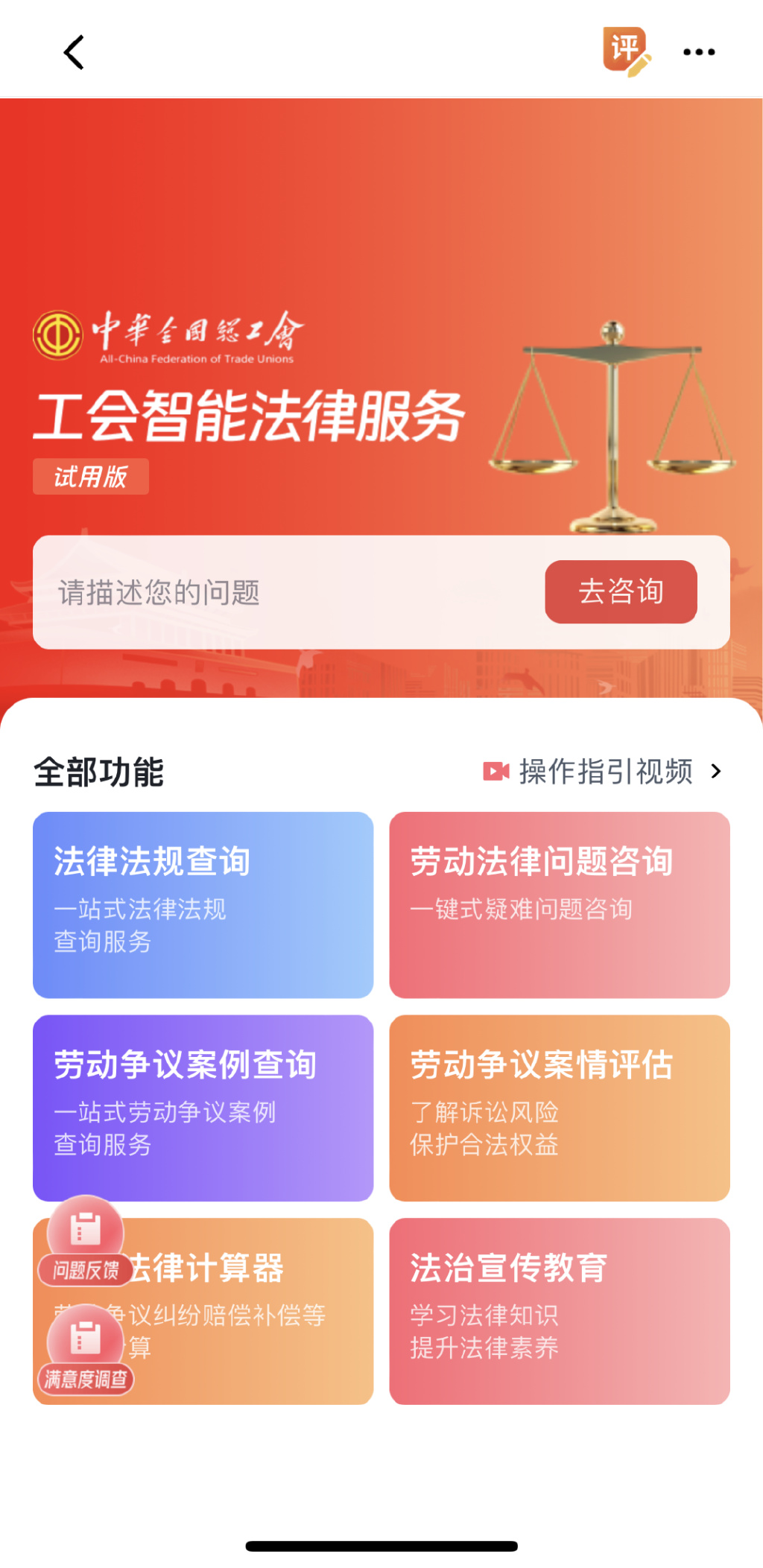 "职工之家"app上线了基于人工智能大模型的智能法律服务,整合了劳动