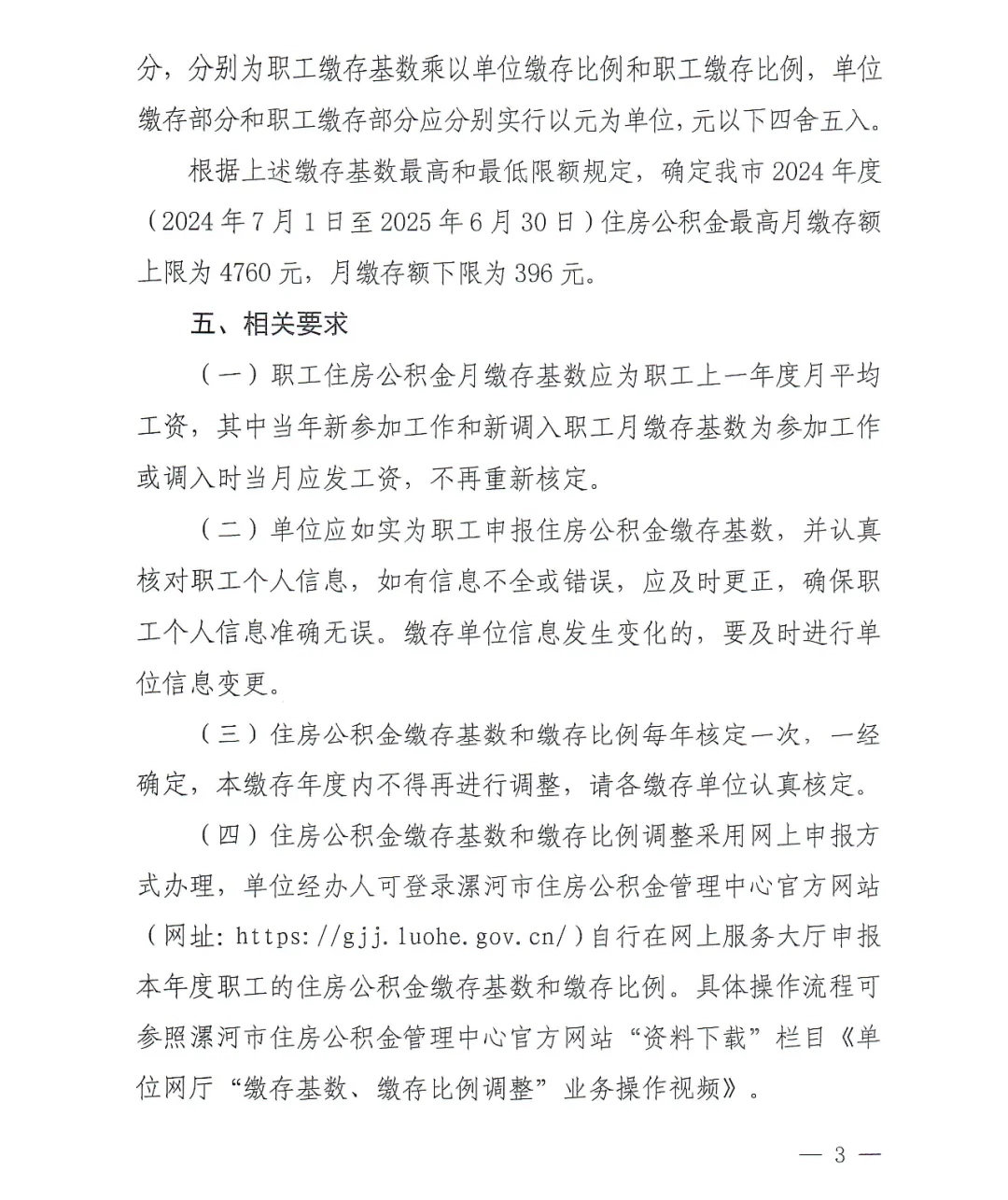 今天起,漯河调整公积金缴存基数