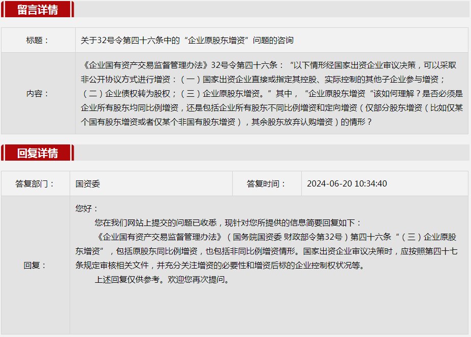 2024年6月国资委网站五大互动热点