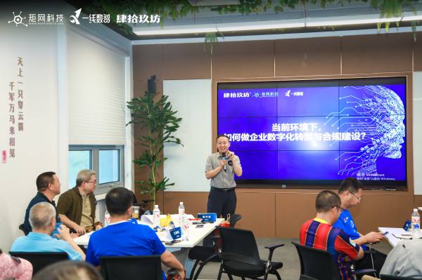 共话数智,矩网<a href=http://www.newskj.org/news/kjxx/ target=_blank class=infotextkey>科技</a>邀行业大咖探讨数智转型创新路径